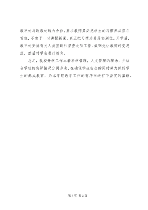 某新办小学秋季开学工作情况汇报材料.docx