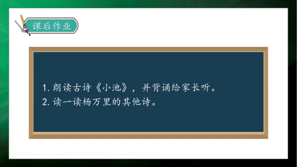 【核心素养】部编版语文一年级下册-11. 古诗二首 第2课时（课件）