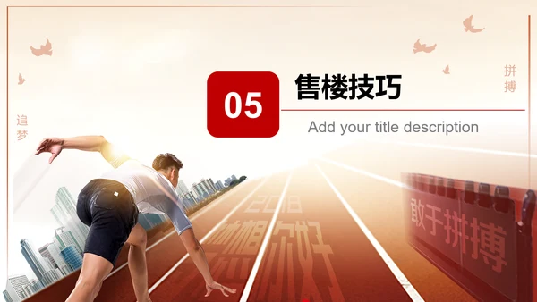 为梦想起航拼搏奋斗销售培训PPT课件