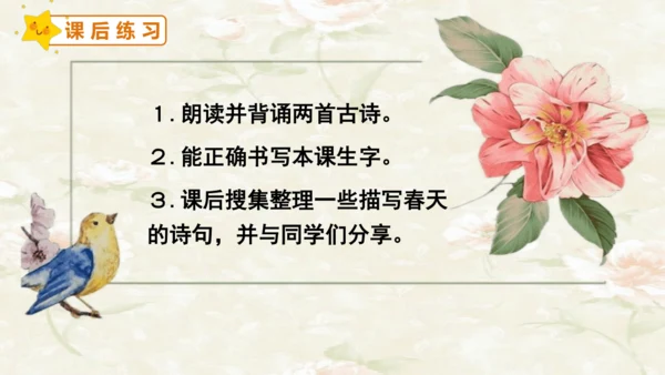课文１ 古诗二首