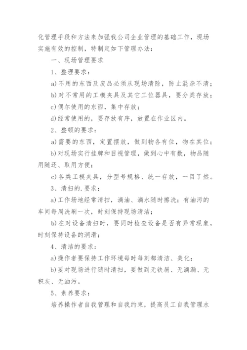 生产车间定置管理制度.docx