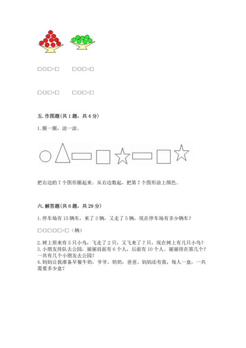 2022小学一年级上册数学期末测试卷含答案【综合卷】.docx