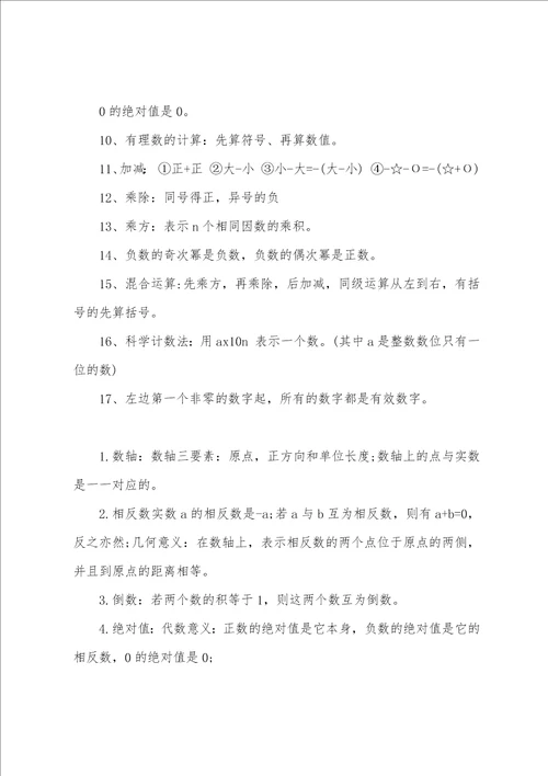 初一数学二单元知识点总结