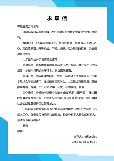 大学生自我推荐求职信(大专生)