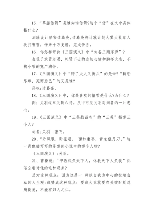 高中三国演义考试知识点总结.docx