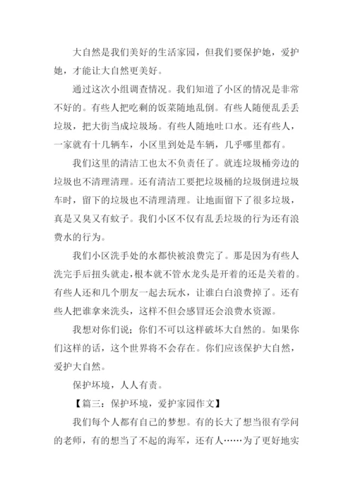 关于环境的作文350字.docx