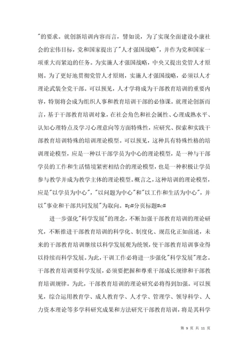 干部教学培训历程探析.docx