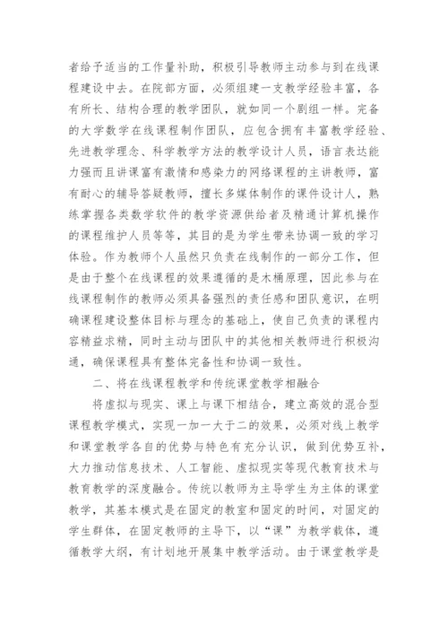 数学论文模板（通用9篇）.docx