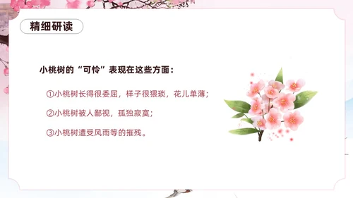 粉色一颗小桃树古风课文七年级语文下册课件PPT模板七年级七年级下册语文课件
