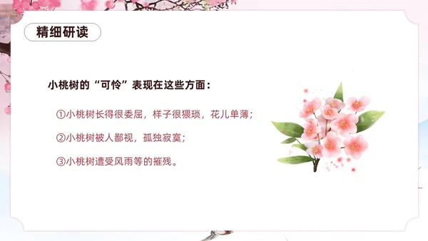 粉色一颗小桃树古风课文七年级语文下册课件PPT模板七年级七年级下册语文课件