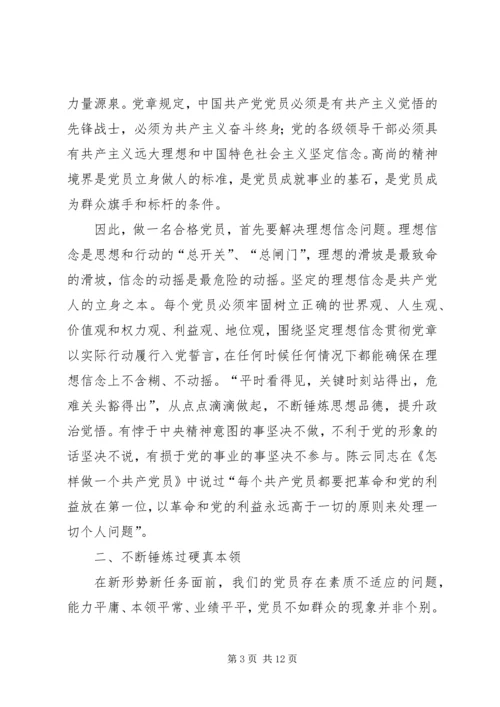 篇一：“两学一做”第三阶段学习心得体会.docx