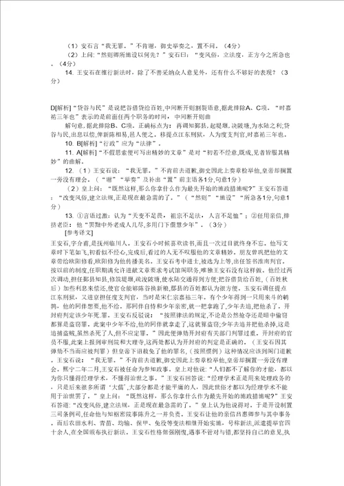 文言文宋史王安石传阅读练习及答案