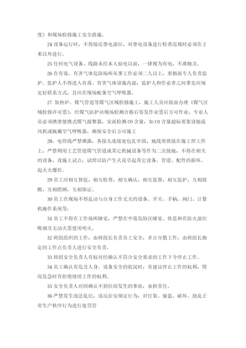 公司安全管理制度范本.docx
