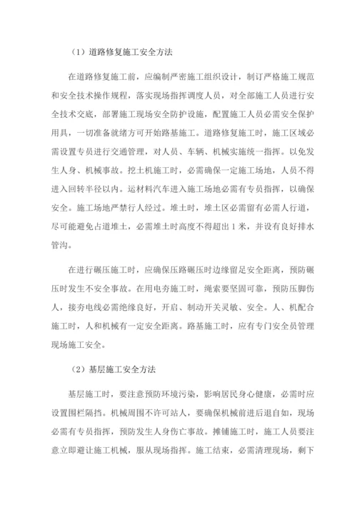 市政给水管网安全文明综合标准施工专业方案.docx