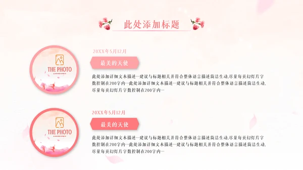 512最美天使国际护士节粉色白衣天使ppt
