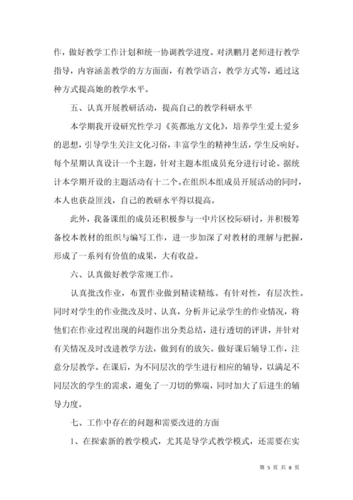 高一政治个人教学工作总结.docx