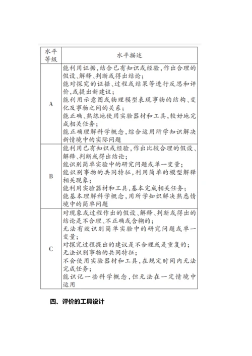 体现素养导向的小学科学学业质量评价设计.docx