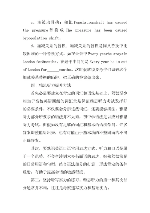 雅思听力section1题型及答题技巧