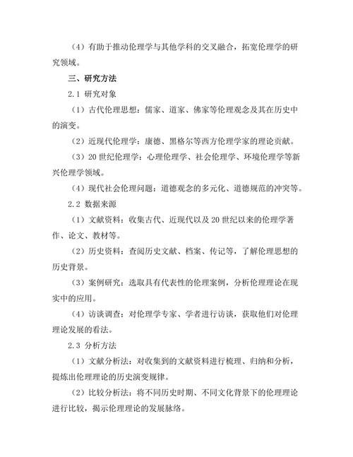 伦理理论的历史演变与现代意义
