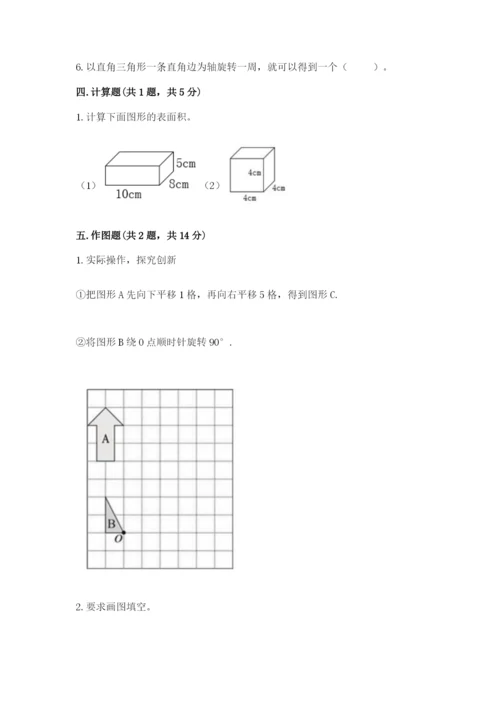 人教版五年级下册数学期末考试试卷（a卷）word版.docx