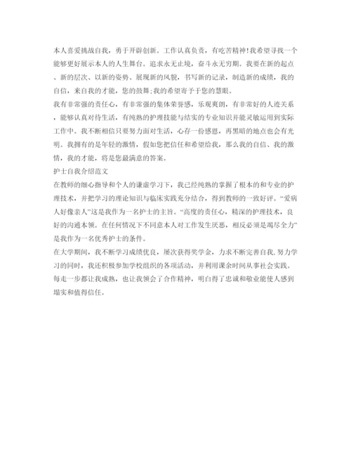 精编护士面试自我介绍参考范文（精）.docx