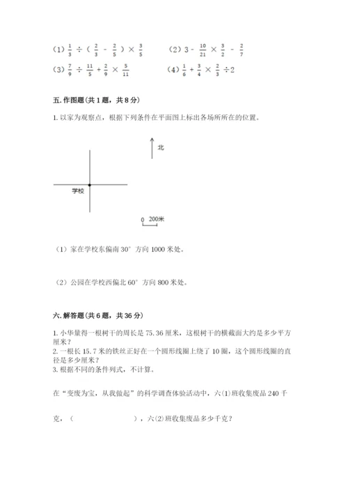 小学六年级上册数学期末测试卷带答案（黄金题型）.docx