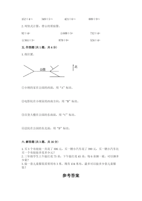 小学数学三年级下册期末测试卷【考试直接用】.docx