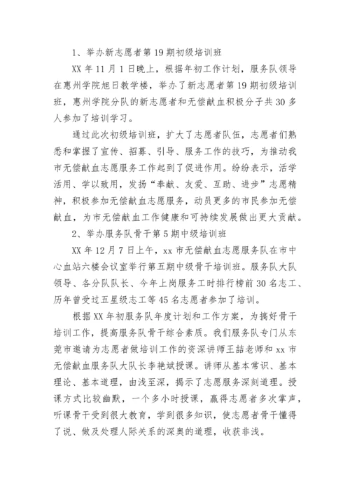 无偿献血工作总结.docx