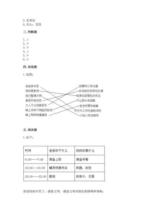 部编版小学四年级上册道德与法治期中测试卷（能力提升）word版.docx