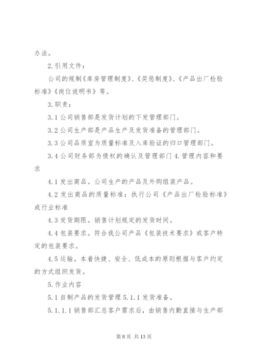 ★★★库房管理制度 (4).docx