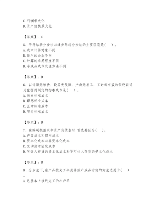 （完整版）初级管理会计（专业知识）题库精品（模拟题）
