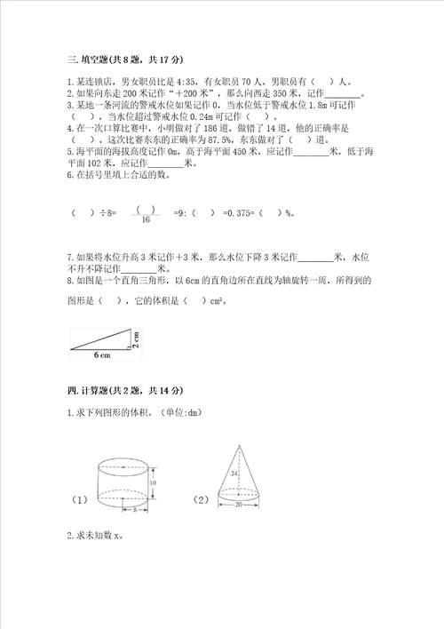 2022年六年级下册数学期末测试卷附参考答案（名师推荐）