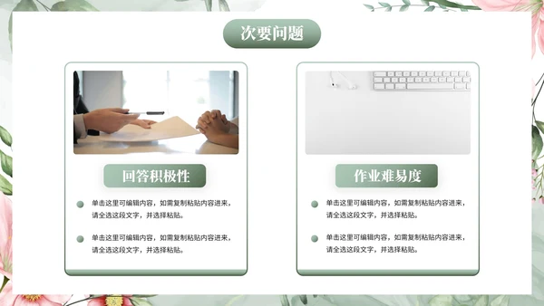 植物花卉小清新教师通用教育教学PPT模板