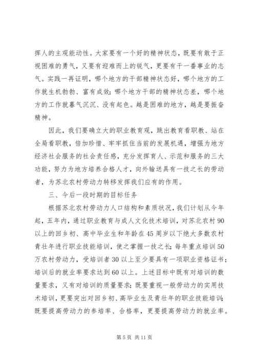 在全省农村劳动力转移培训工作座谈会结束时的讲话 (3).docx