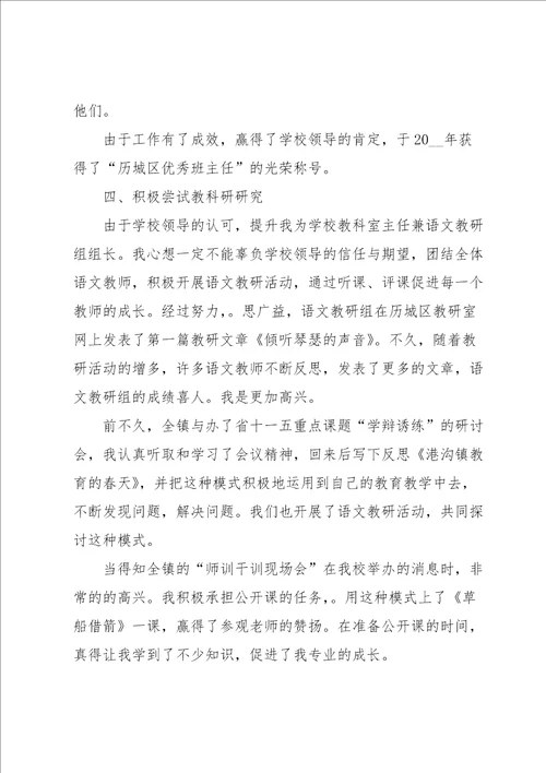 教师述职报告集锦15篇