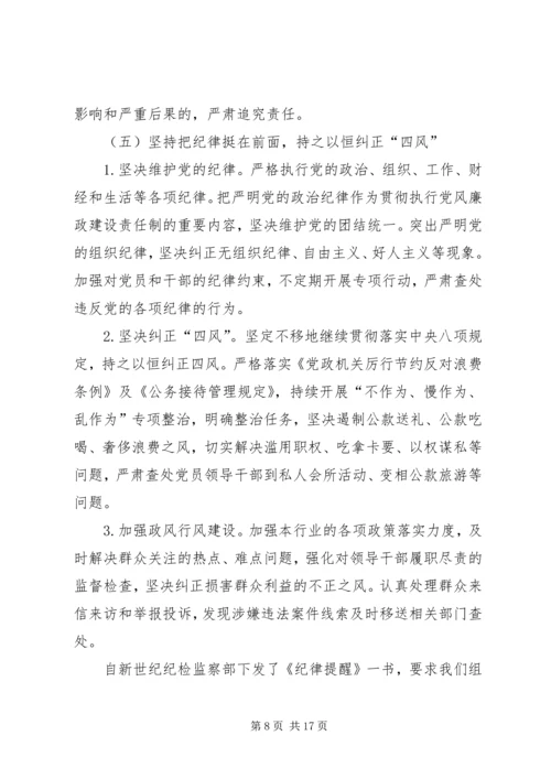 交易中心某年上半年党风廉政建设和反腐败工作总结及下半年工作思路.docx