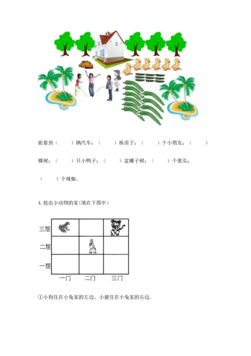 人教版一年级上册数学期中测试卷附完整答案【网校专用】.docx