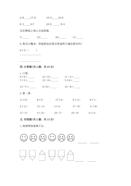 人教版一年级下册数学期中测试卷及参考答案ab卷.docx