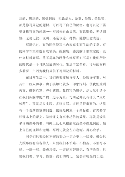 小学周记格式.docx
