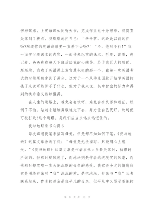 我与地坛看书心得10篇.docx