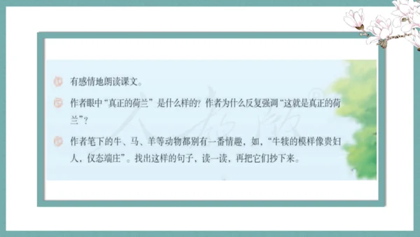 统编版语文五年级下册第七单元教材解读   课件