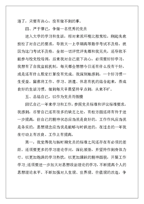 党支部问题清单及整改措施