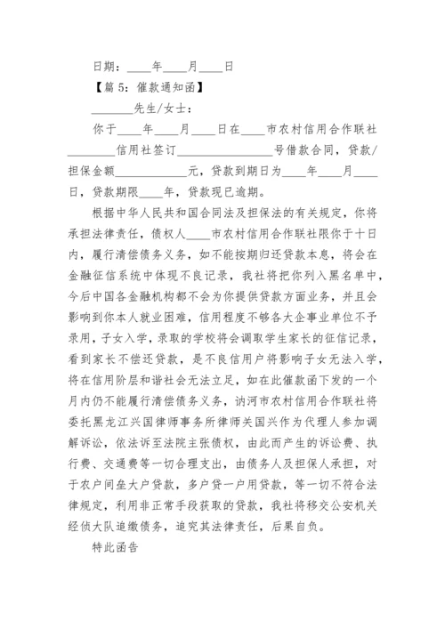 催款通知函.docx