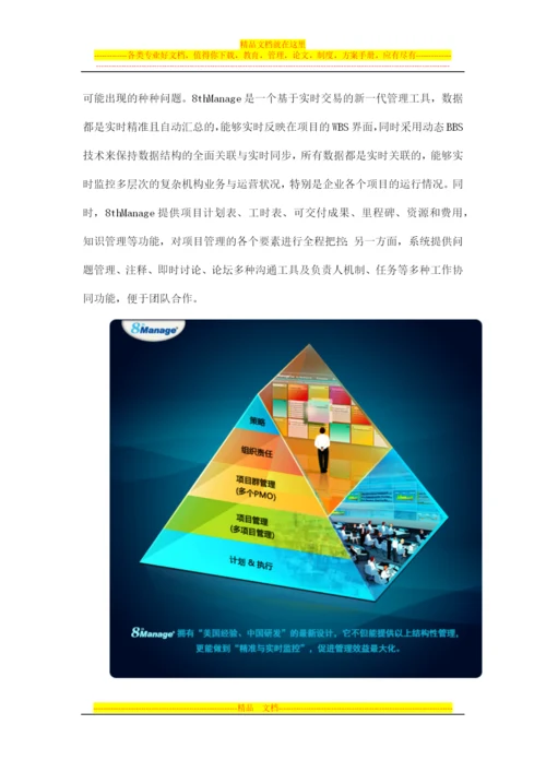 多维度强化管控力度-项目管理迈上新台阶.docx