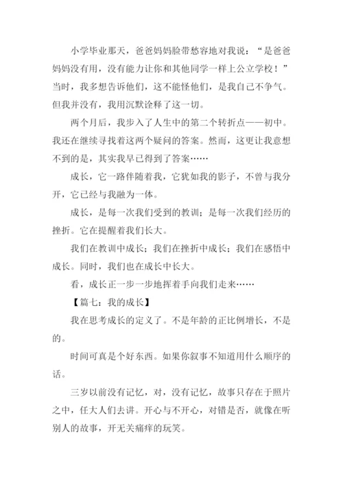 以成长为话题的作文-2.docx