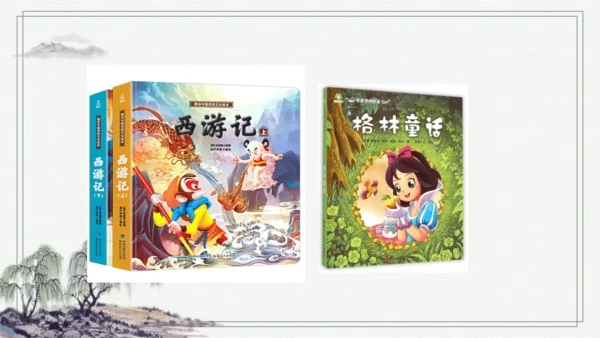 部编版一年级上册语文 快乐读书吧：读书真快乐 课件
