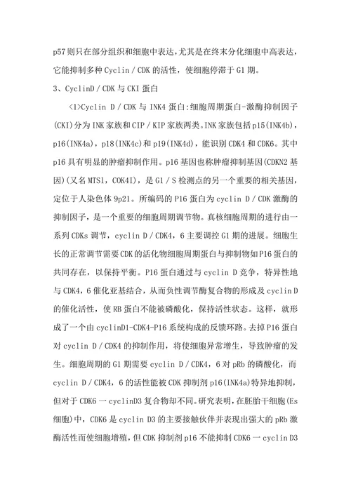 细胞周期调控研究进展