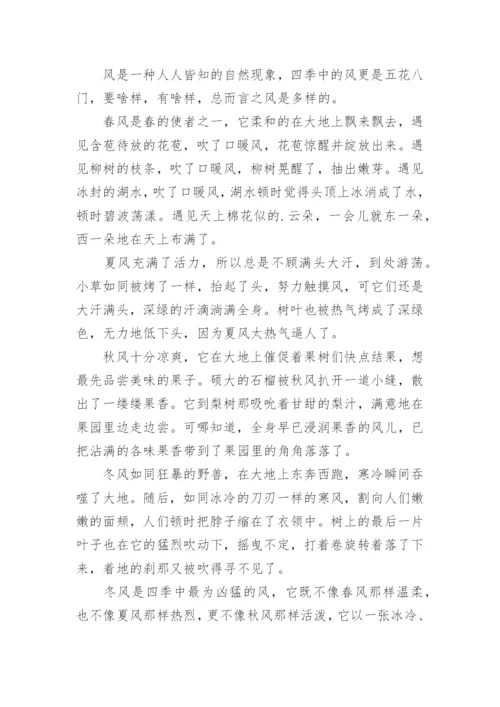 以风为话题的议论文作文.docx