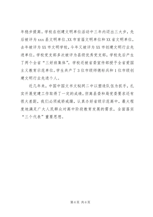 学校党建先进材料 (4).docx