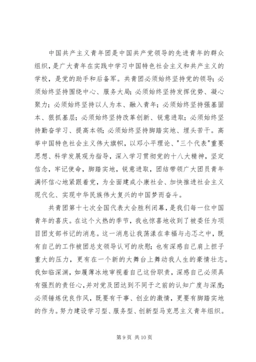 学习团的十八大精神心得体会.docx
